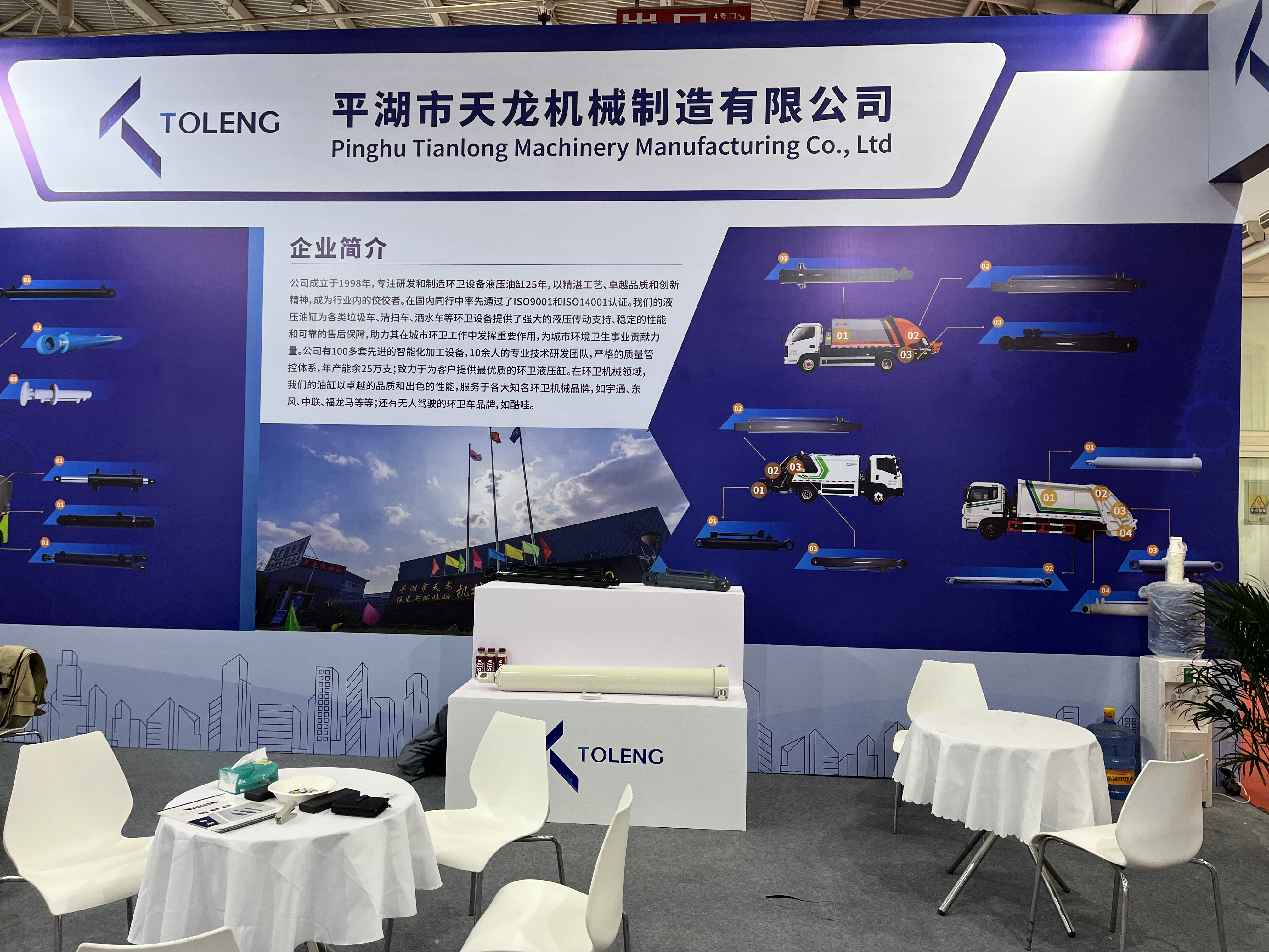 We are now attending the 25th  China International Environmental Protection, Sanitation Facilities and Municipal Cleaning Equipment Exhibition